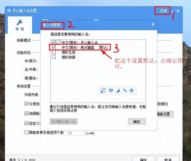 电脑默认输入法怎么设置