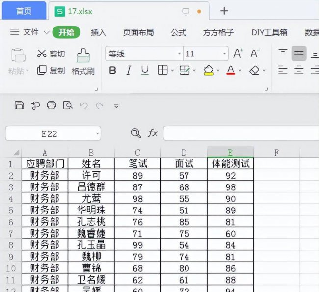 excel表合并成一个表