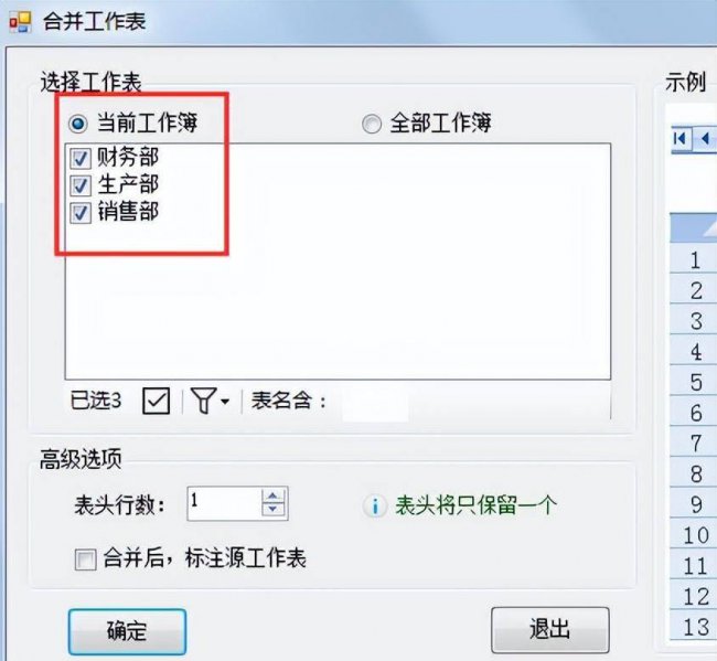 excel表合并成一个表
