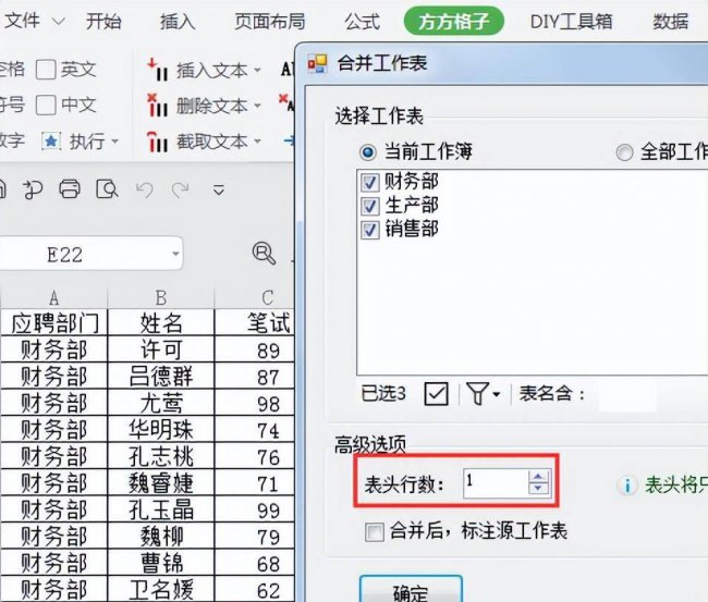 excel表合并成一个表