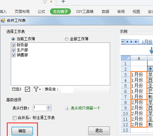 excel表合并成一个表