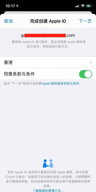 如何注册香港苹果id账号