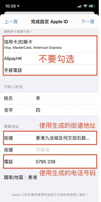 如何注册香港苹果id账号