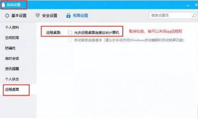 qq远程控制连接不上是怎么回事 关于qq远程控制建立不起来的原因