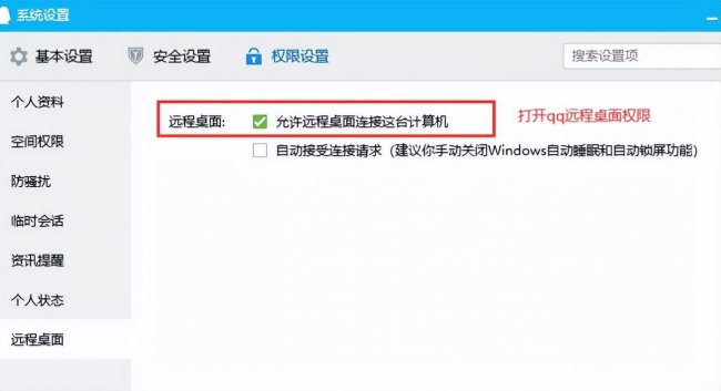 qq远程控制连接不上是怎么回事
