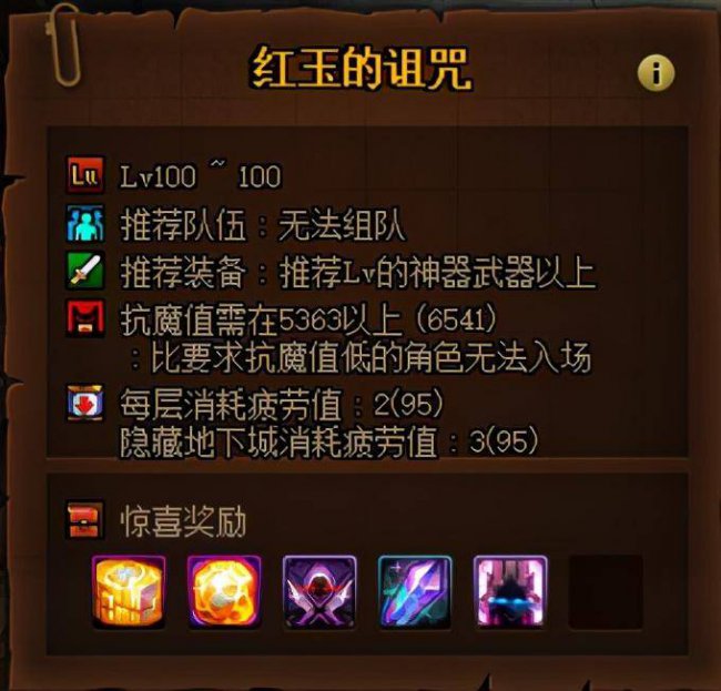 dnf红玉的诅咒攻略命中率