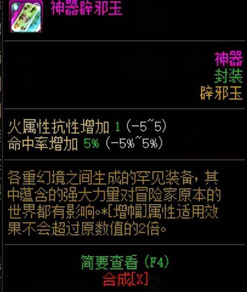 dnf红玉的诅咒攻略命中率