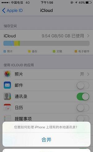iphone删除通讯录怎么恢复