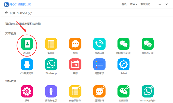 iphone删除通讯录怎么恢复