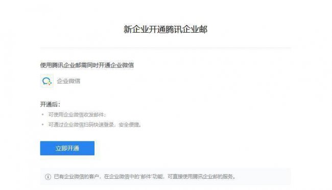 qq企业邮箱怎么注册申请账号