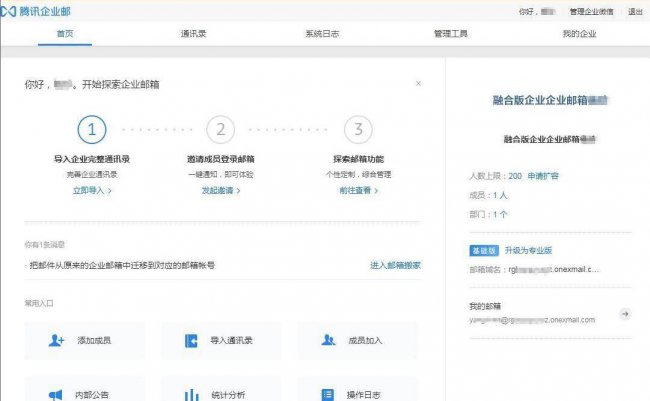 qq企业邮箱怎么注册申请账号
