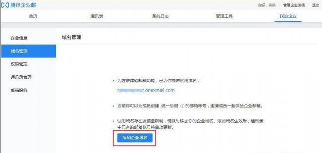 qq企业邮箱怎么注册申请账号