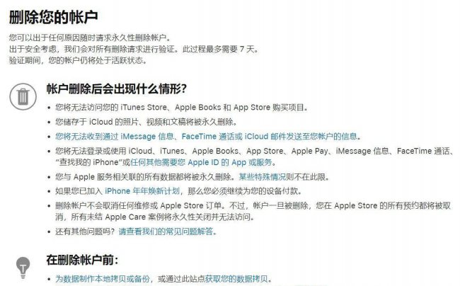 苹果账号注销需要多久