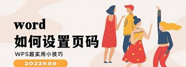word更新页码怎么弄