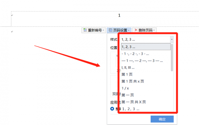 word更新页码怎么弄