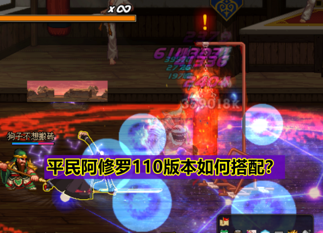 dnf110版本阿修罗装备选择