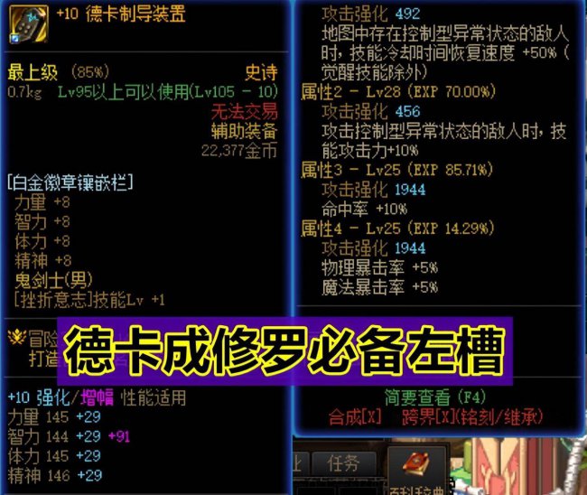 dnf110版本阿修罗装备选择