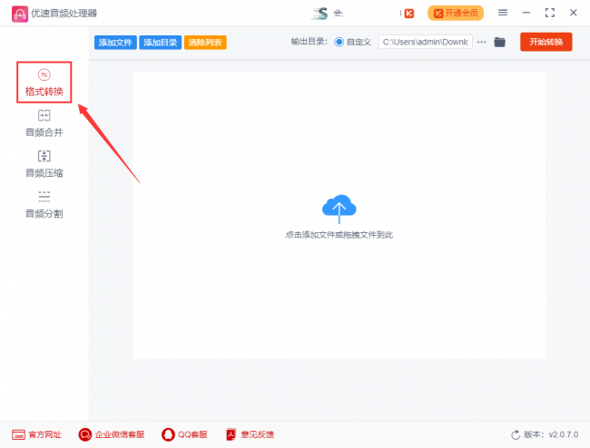 电脑flac格式如何转mp3免费软件