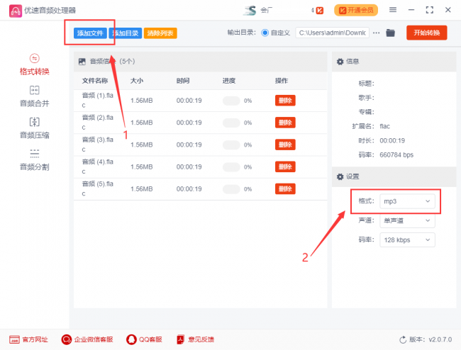 电脑flac格式如何转mp3免费软件
