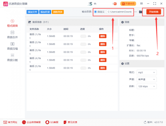 电脑flac格式如何转mp3免费软件