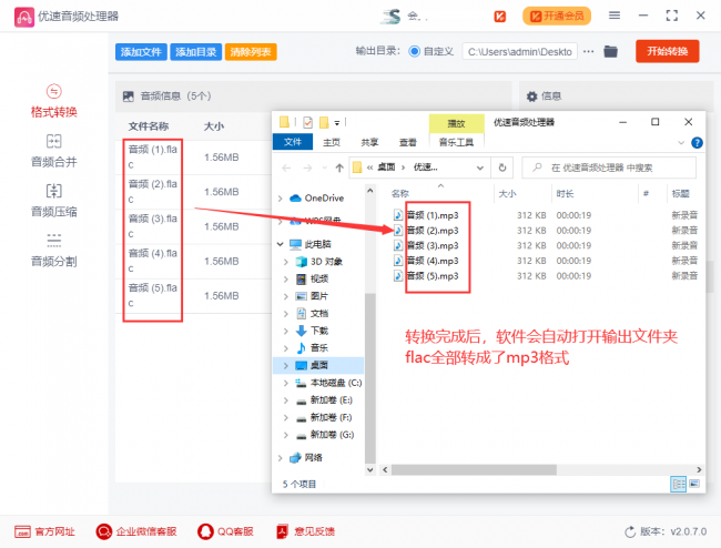 电脑flac格式如何转mp3免费软件