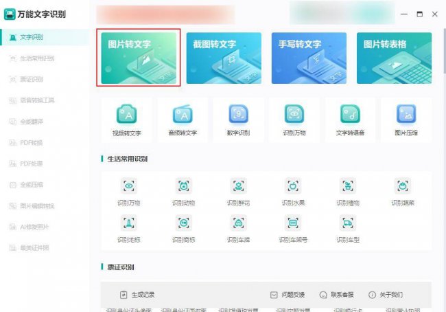 笔记本电脑怎么提取图片中的文字