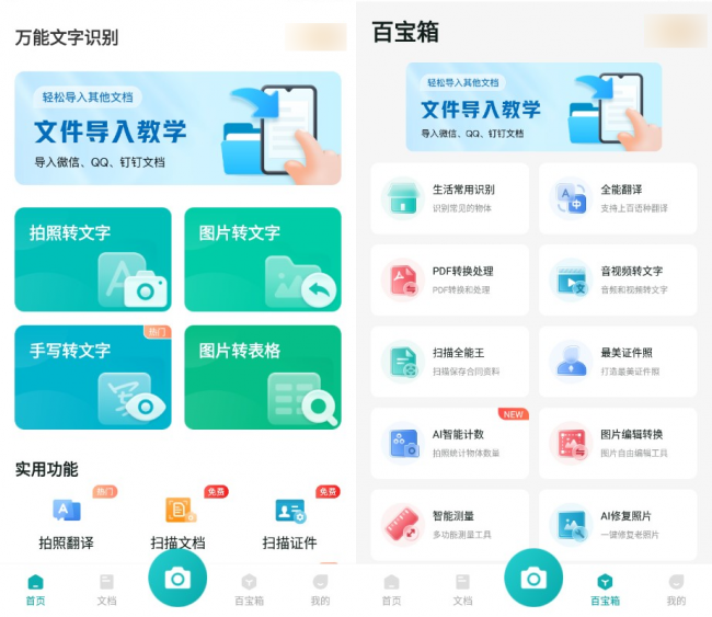笔记本电脑怎么提取图片中的文字