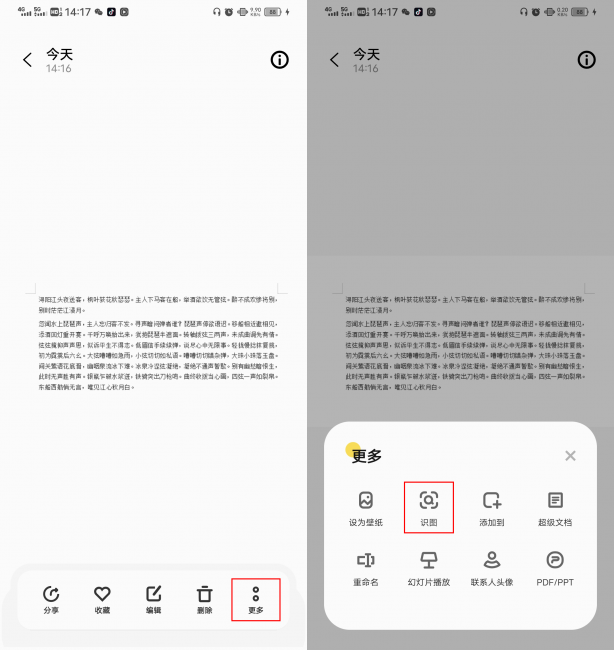 笔记本电脑怎么提取图片中的文字