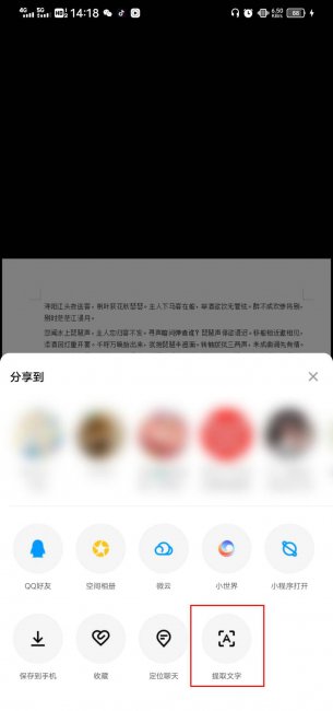 笔记本电脑怎么提取图片中的文字
