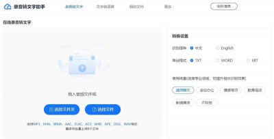 录音转文字免费的软件 免费语音转换成文字的软件介绍
