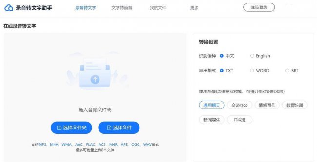 录音转文字免费的软件