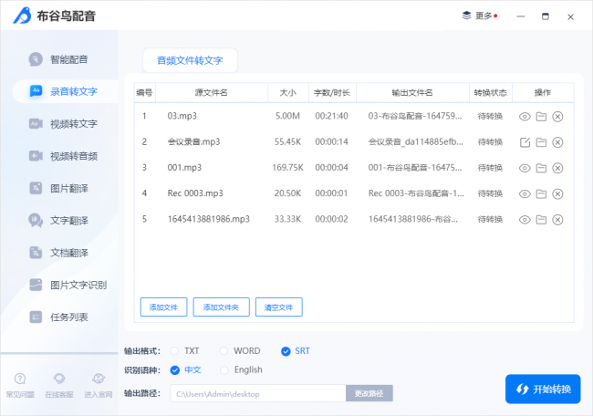 录音转文字免费的软件