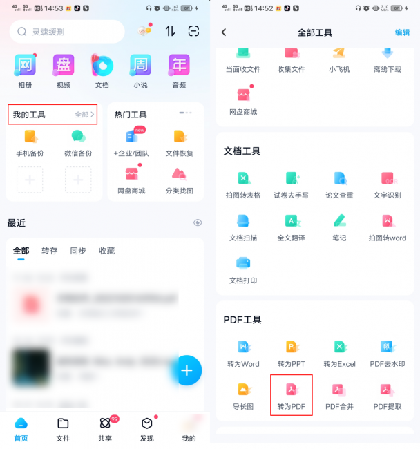 免费pdf软件哪个好用