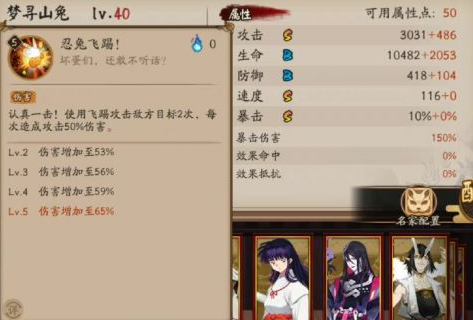 阴阳师山兔怎么堆速度