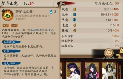 阴阳师山兔怎么堆速度