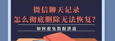 电脑如何彻底删除微信聊天记录 失手误删的聊天记录恢复方法