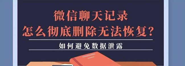 电脑如何彻底删除微信聊天记录