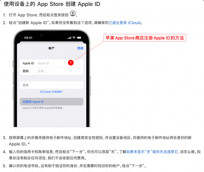 外国苹果id账号怎么注册