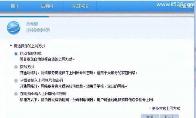 华为路由器管理界面设置