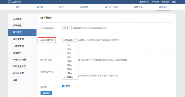 微信如何扩1000人的群权限
