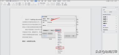 word目录自动更新怎么设置