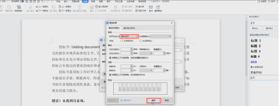 word目录自动更新怎么设置