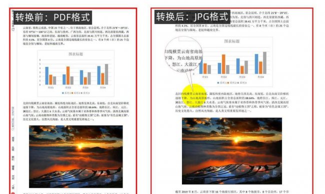 电脑pdf如何另存为jpg格式