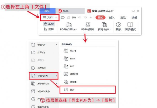 电脑pdf如何另存为jpg格式