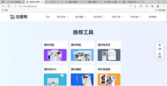电脑pdf如何另存为jpg格式