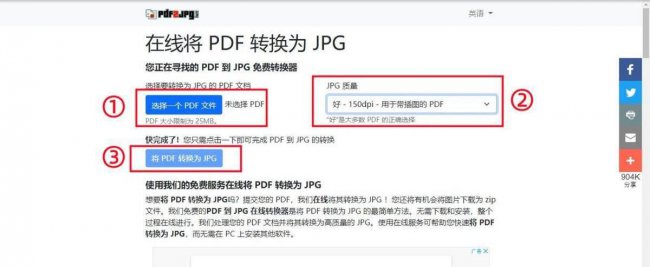 电脑pdf如何另存为jpg格式