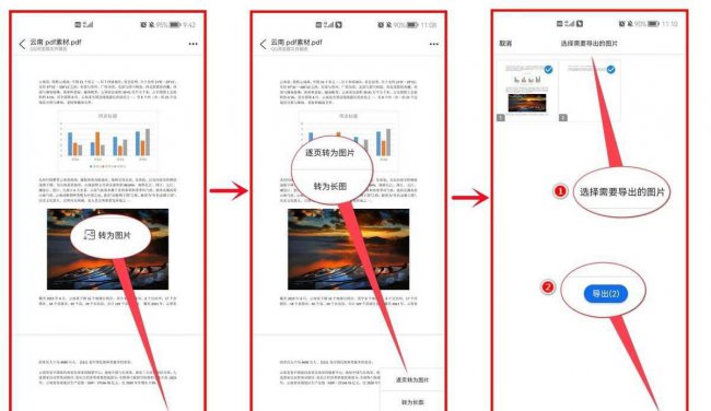 电脑pdf如何另存为jpg格式