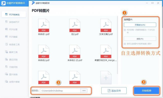 pdf转图片格式的软件
