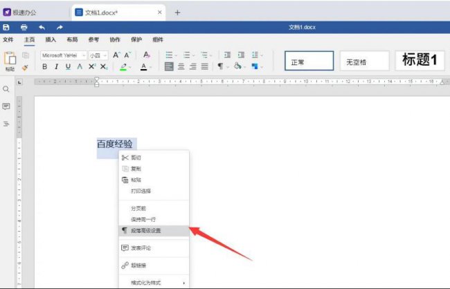 word怎么垂直居中对齐设置