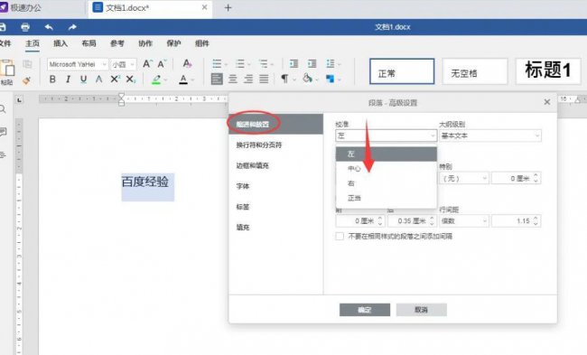 word怎么垂直居中对齐设置